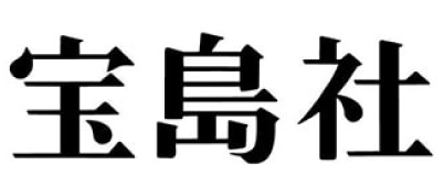 宝島社